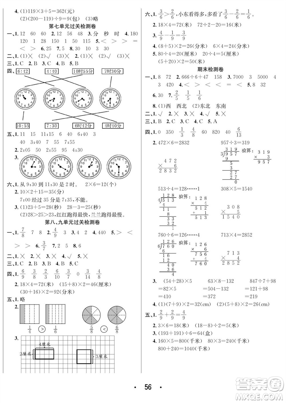 合肥工業(yè)大學出版社2023年秋七天學練考三年級數(shù)學上冊青島版參考答案