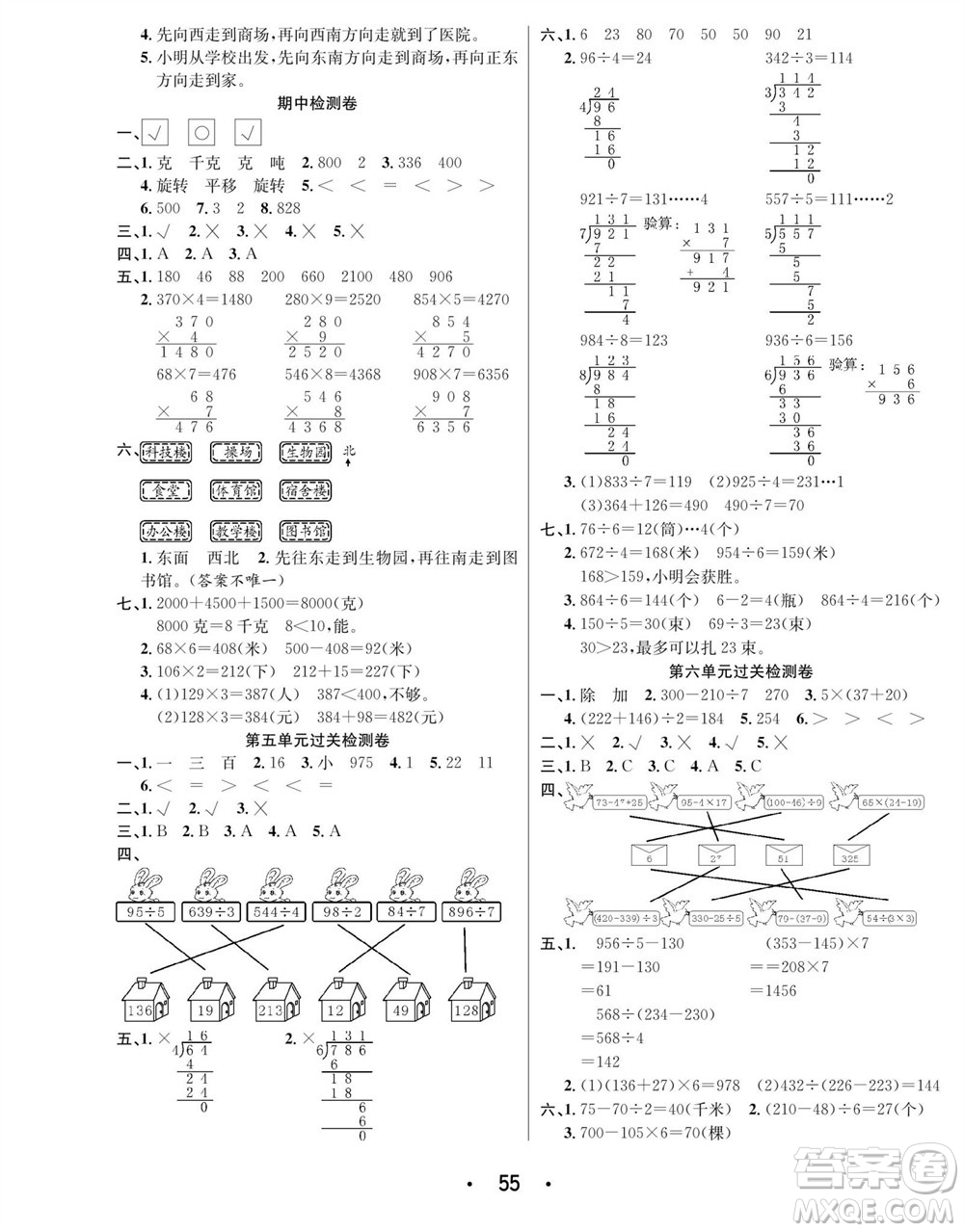 合肥工業(yè)大學出版社2023年秋七天學練考三年級數(shù)學上冊青島版參考答案