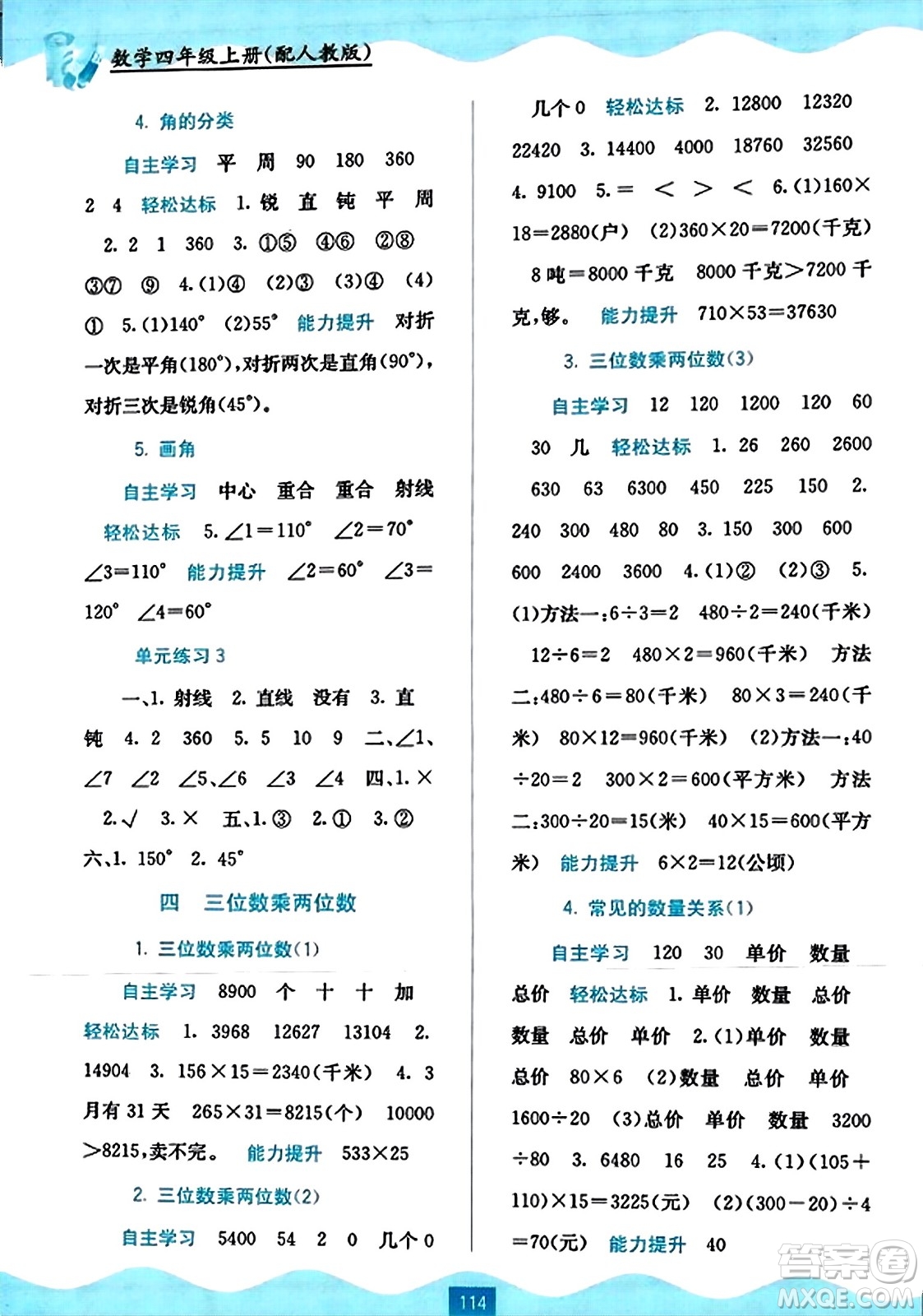 廣西教育出版社2023年秋自主學習能力測評四年級數(shù)學上冊人教版答案