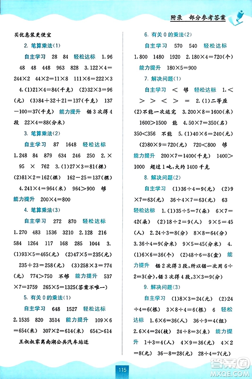 廣西教育出版社2023年秋自主學習能力測評三年級數(shù)學上冊人教版答案