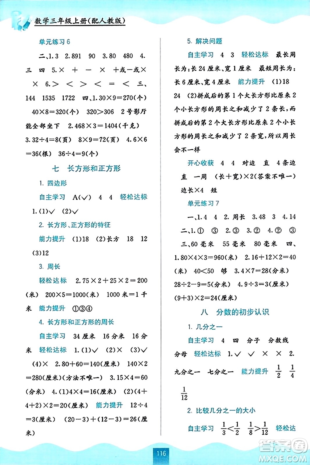 廣西教育出版社2023年秋自主學習能力測評三年級數(shù)學上冊人教版答案