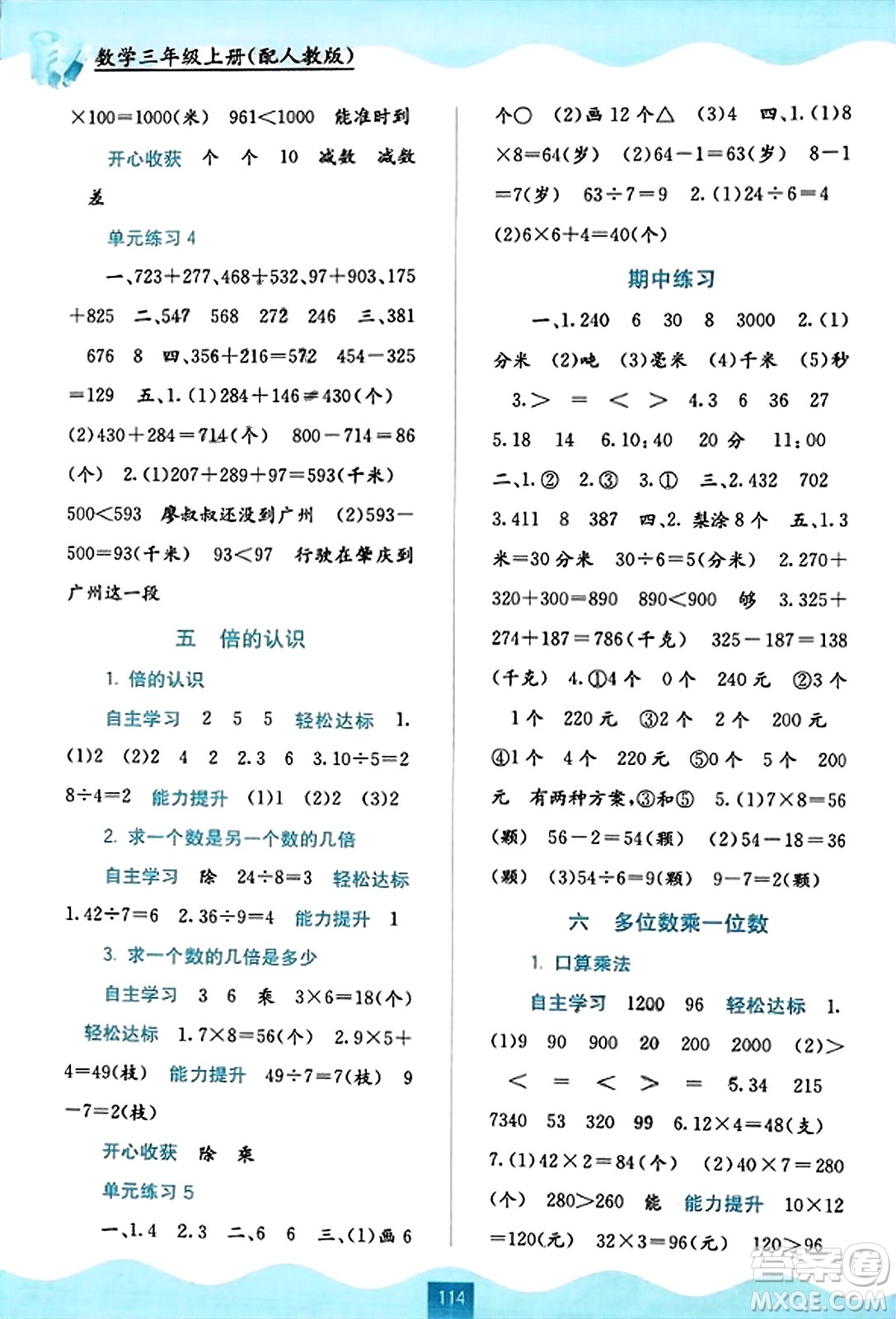 廣西教育出版社2023年秋自主學習能力測評三年級數(shù)學上冊人教版答案