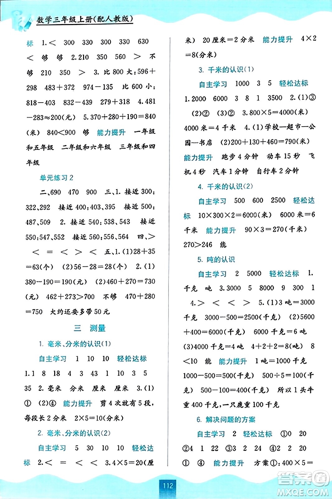 廣西教育出版社2023年秋自主學習能力測評三年級數(shù)學上冊人教版答案