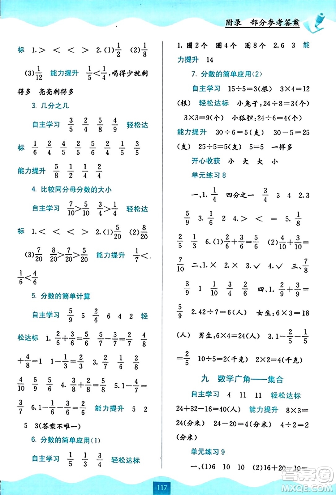 廣西教育出版社2023年秋自主學習能力測評三年級數(shù)學上冊人教版答案