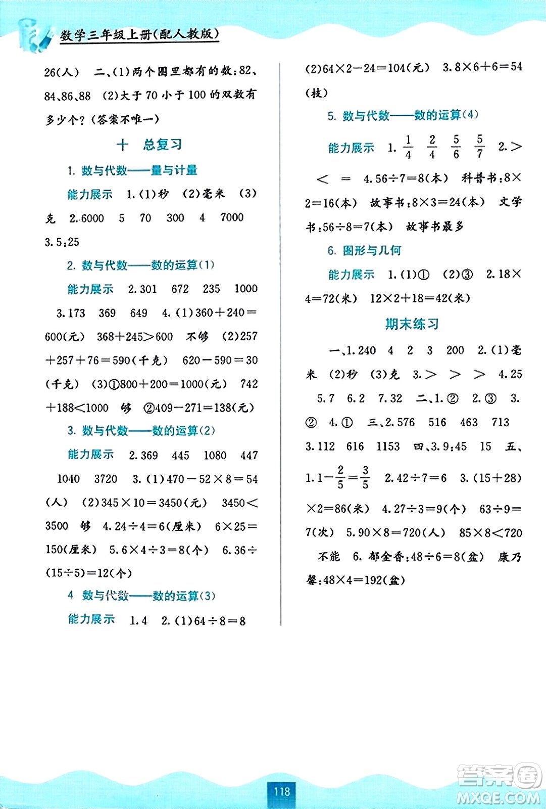 廣西教育出版社2023年秋自主學習能力測評三年級數(shù)學上冊人教版答案