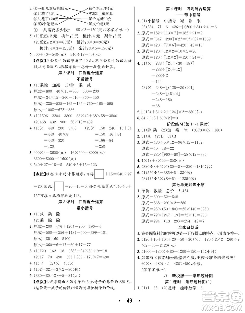 合肥工業(yè)大學(xué)出版社2023年秋七天學(xué)練考四年級數(shù)學(xué)上冊青島版參考答案