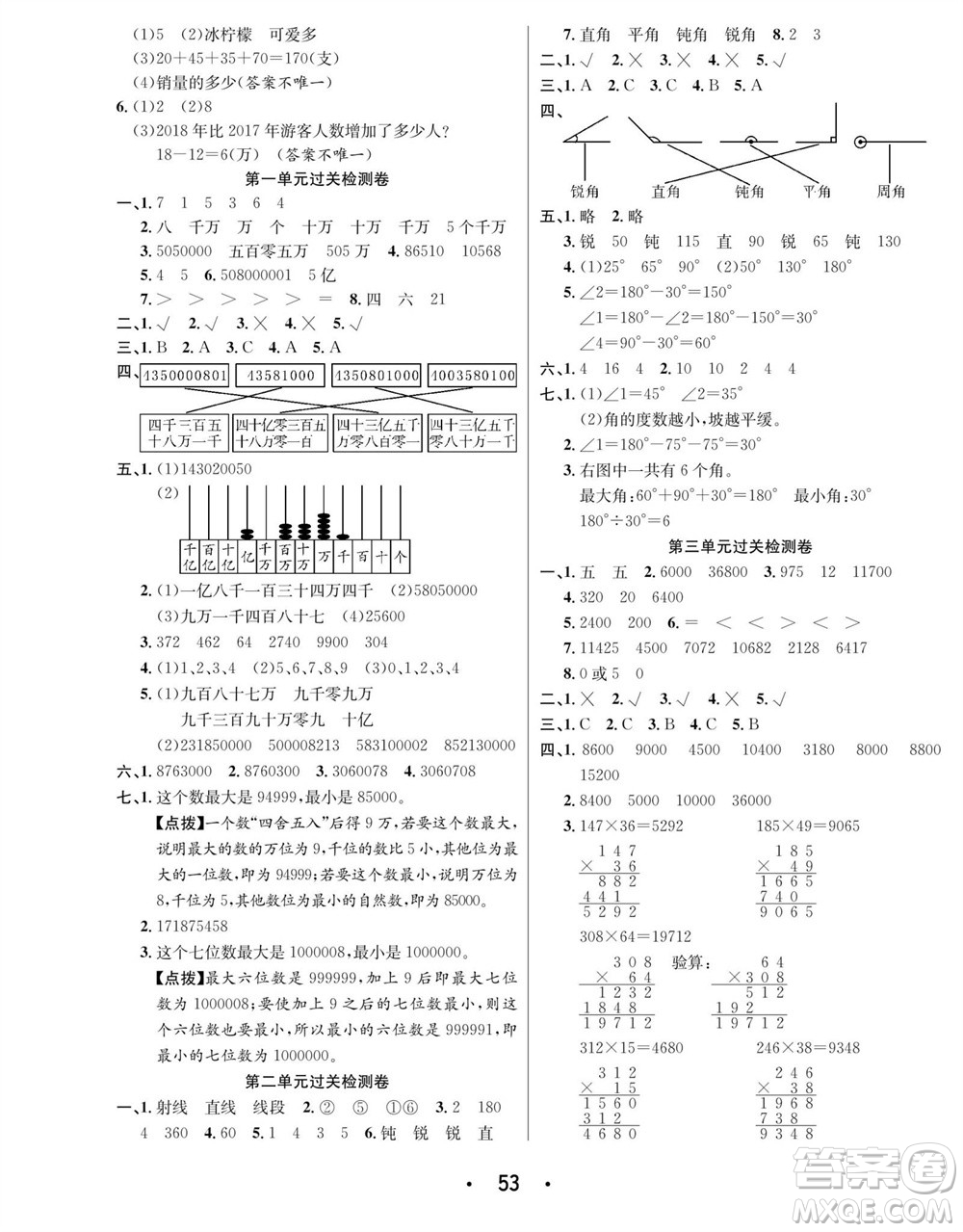 合肥工業(yè)大學(xué)出版社2023年秋七天學(xué)練考四年級數(shù)學(xué)上冊青島版參考答案