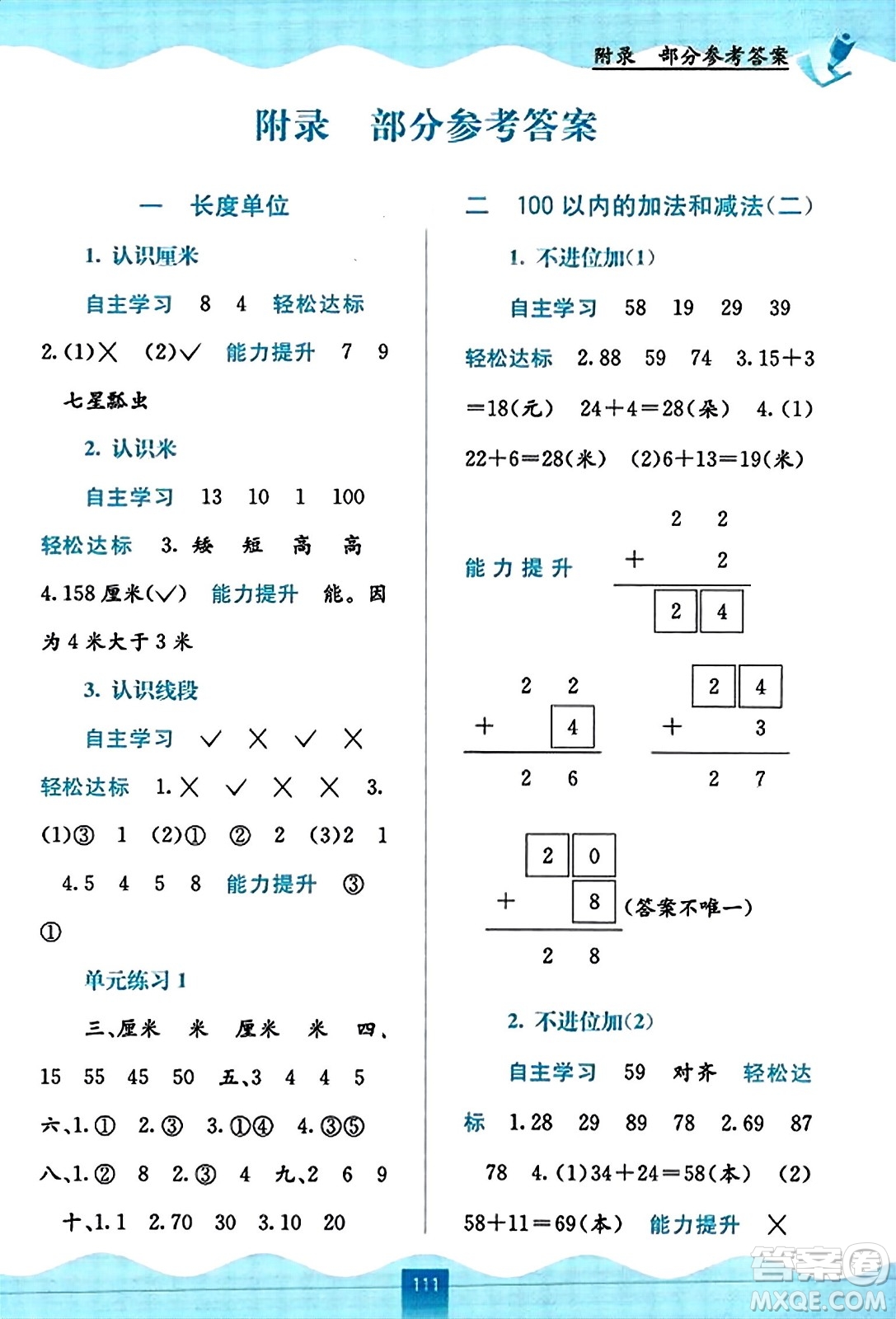 廣西教育出版社2023年秋自主學習能力測評二年級數(shù)學上冊人教版答案