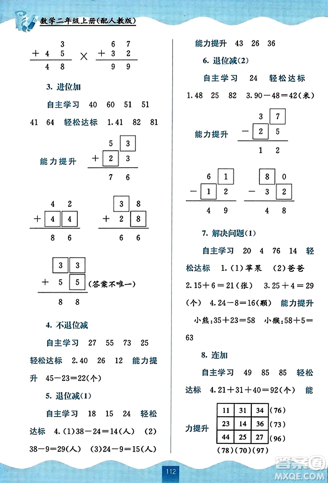 廣西教育出版社2023年秋自主學習能力測評二年級數(shù)學上冊人教版答案