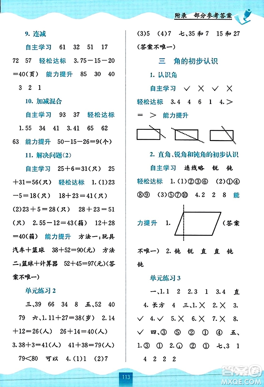 廣西教育出版社2023年秋自主學習能力測評二年級數(shù)學上冊人教版答案