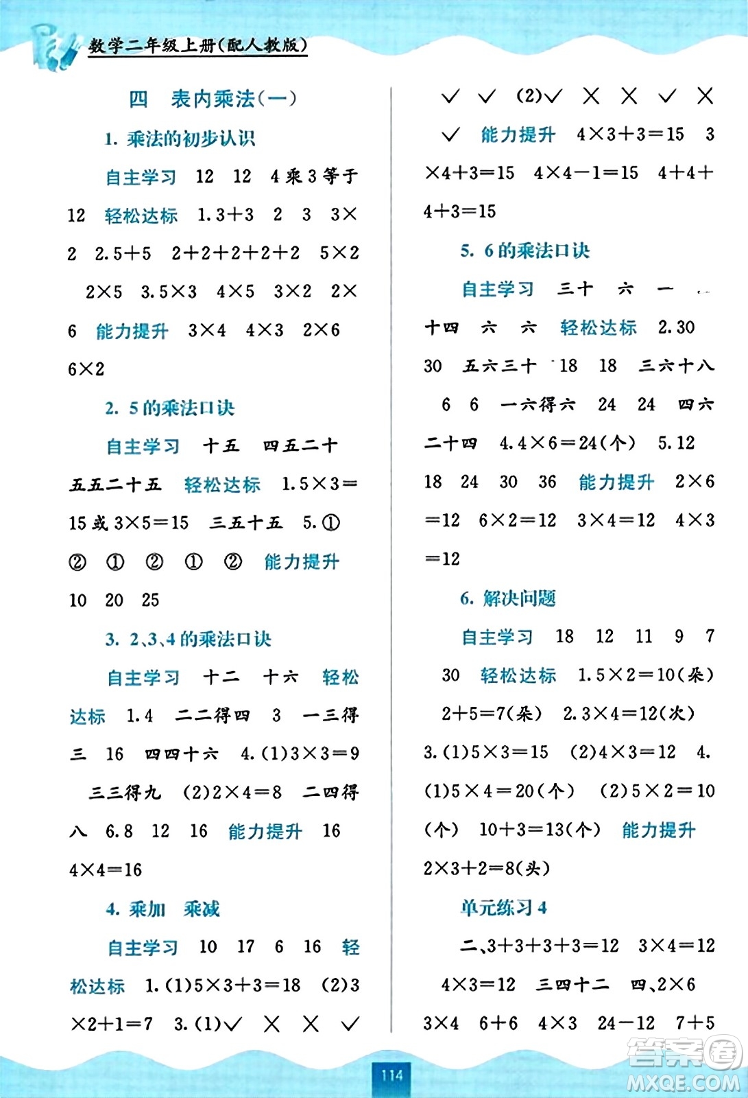 廣西教育出版社2023年秋自主學習能力測評二年級數(shù)學上冊人教版答案