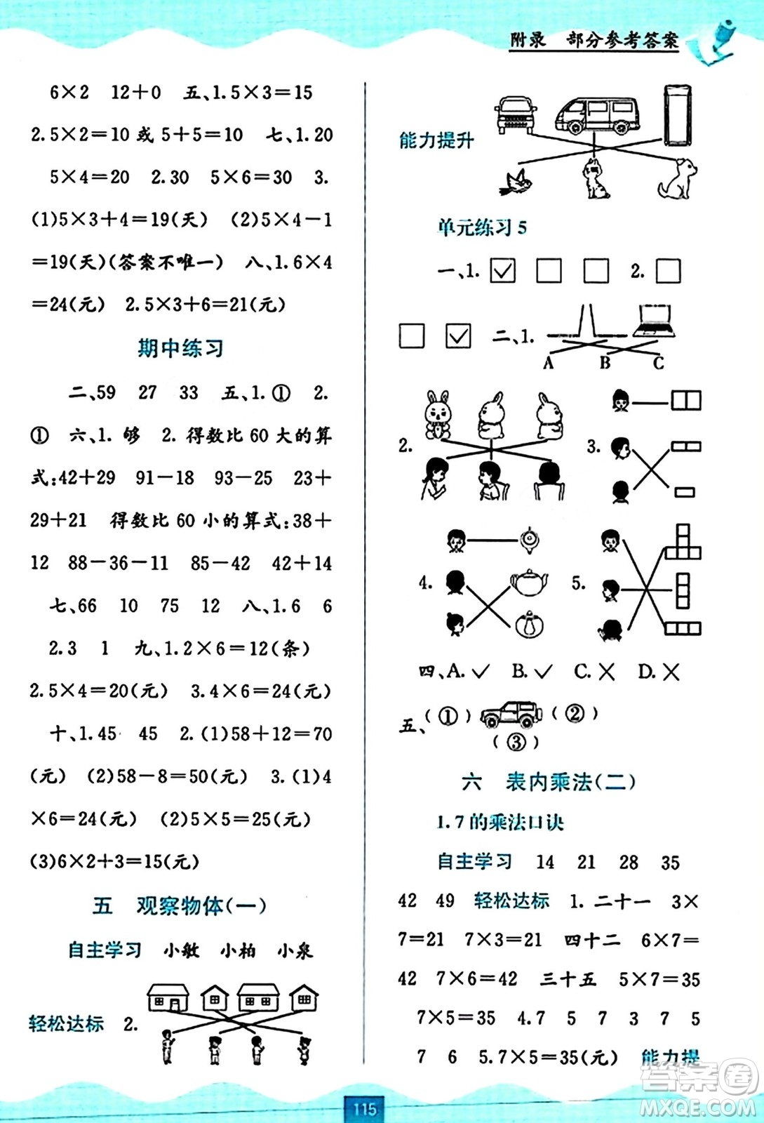 廣西教育出版社2023年秋自主學習能力測評二年級數(shù)學上冊人教版答案