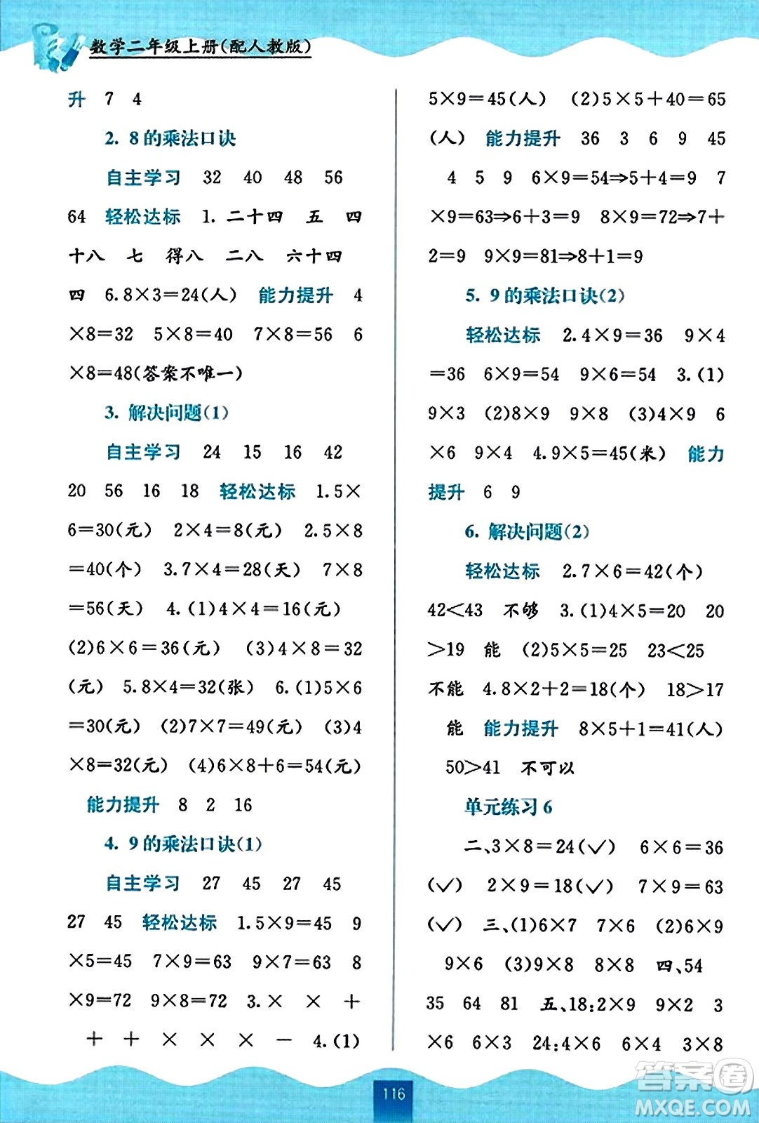 廣西教育出版社2023年秋自主學習能力測評二年級數(shù)學上冊人教版答案