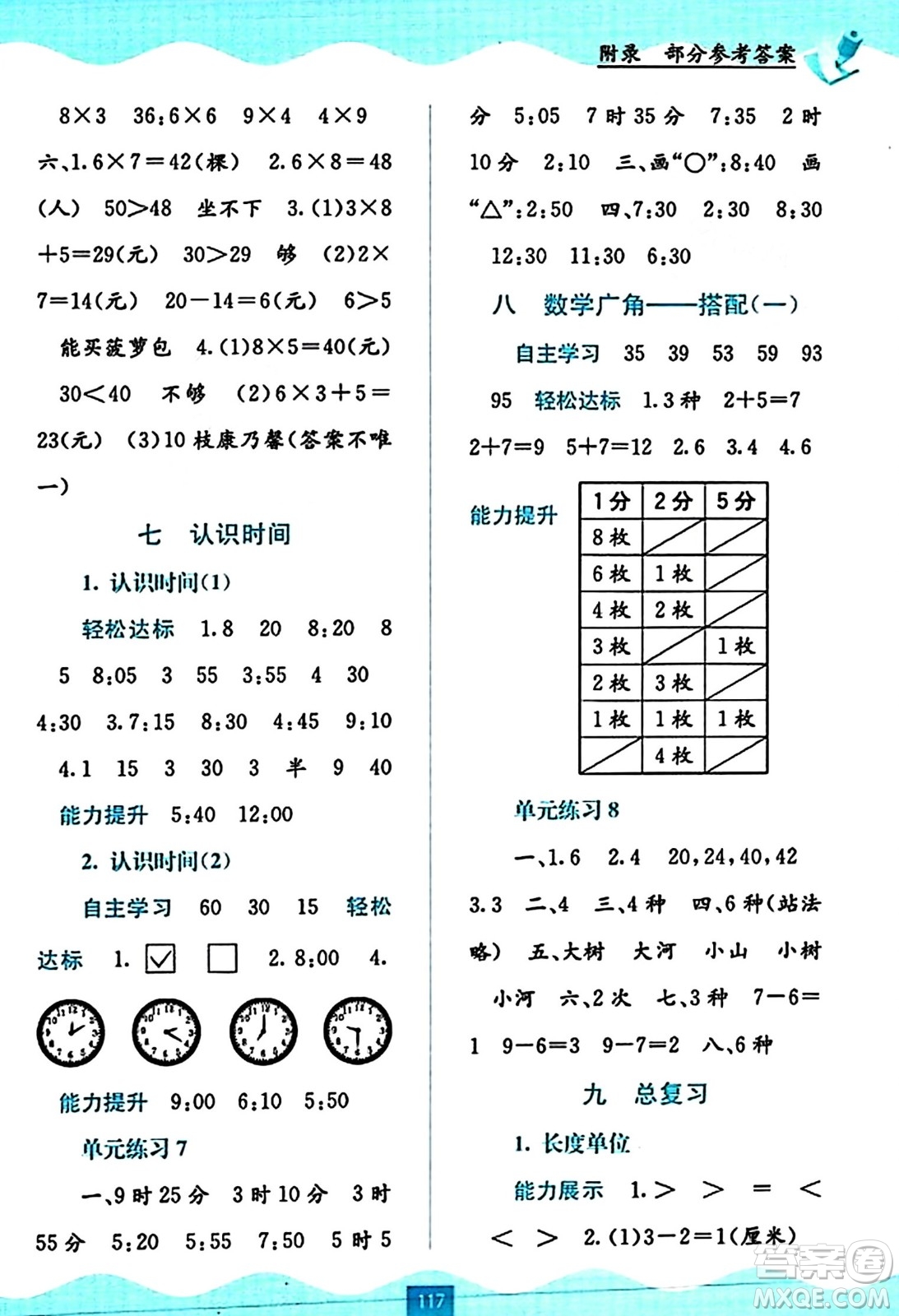 廣西教育出版社2023年秋自主學習能力測評二年級數(shù)學上冊人教版答案