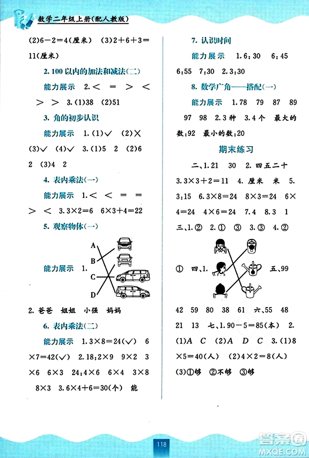 廣西教育出版社2023年秋自主學習能力測評二年級數(shù)學上冊人教版答案