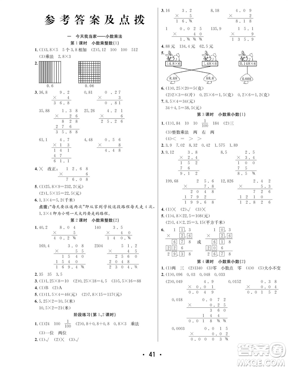 合肥工業(yè)大學(xué)出版社2023年秋七天學(xué)練考五年級(jí)數(shù)學(xué)上冊(cè)青島版參考答案