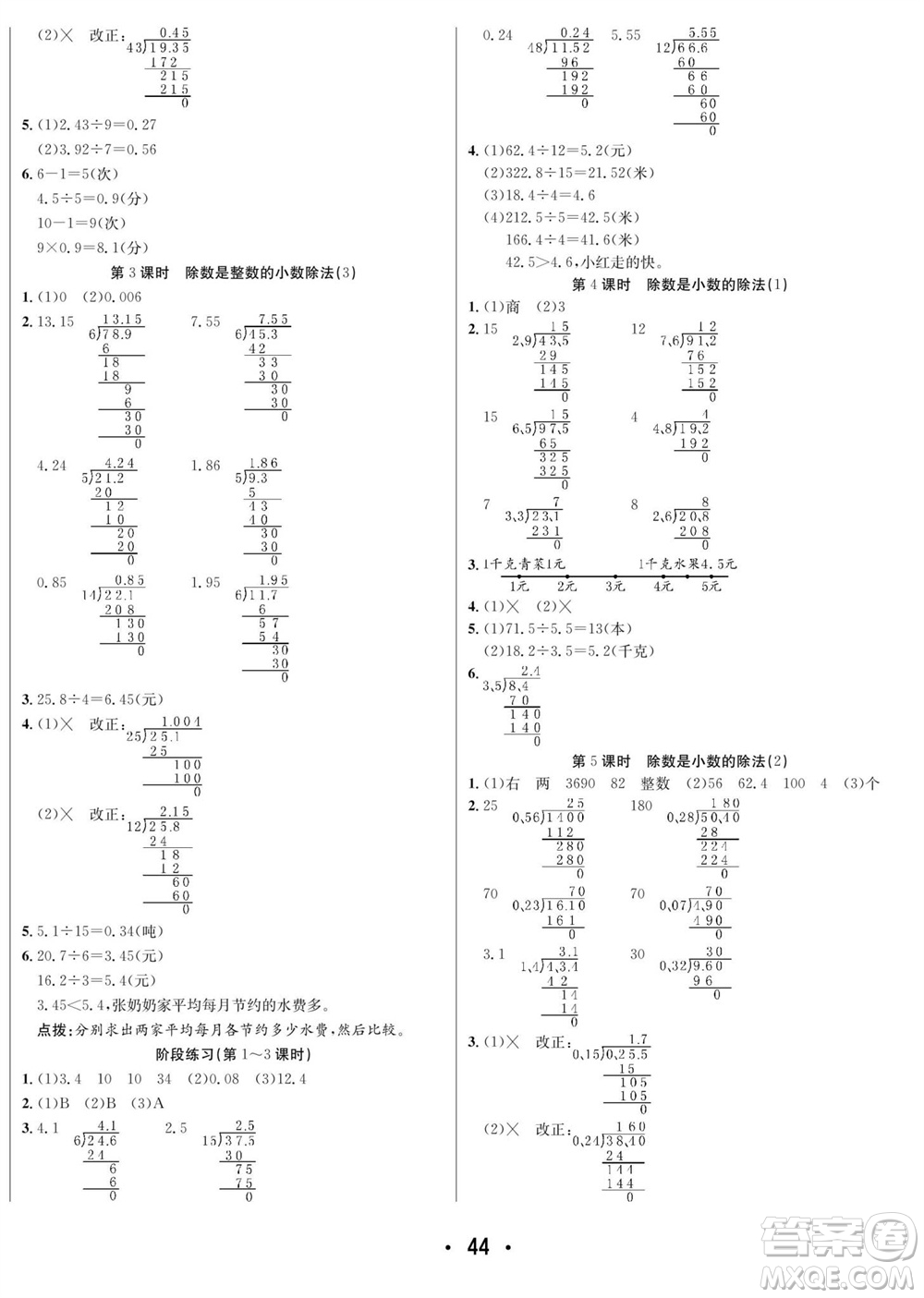 合肥工業(yè)大學(xué)出版社2023年秋七天學(xué)練考五年級(jí)數(shù)學(xué)上冊(cè)青島版參考答案