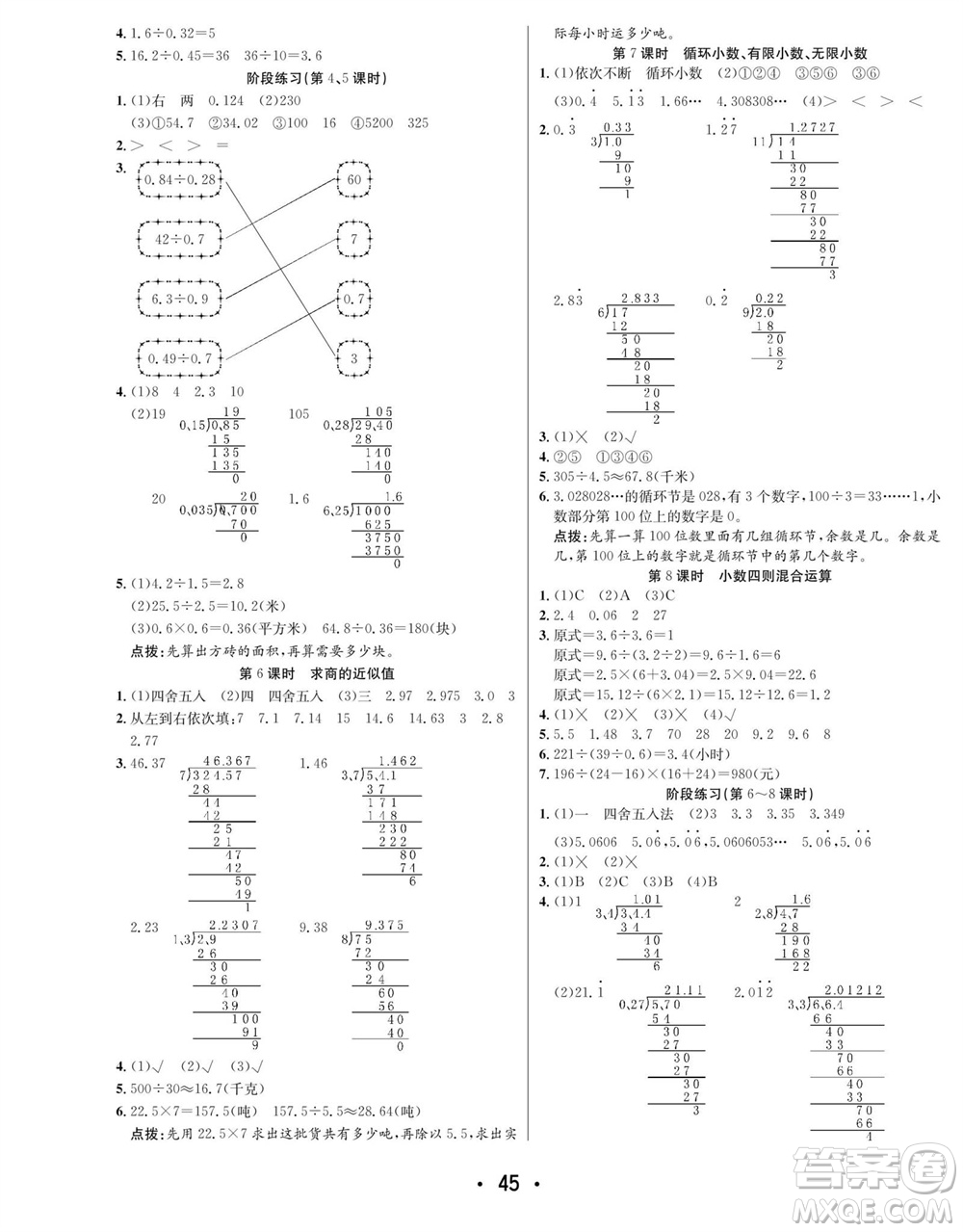 合肥工業(yè)大學(xué)出版社2023年秋七天學(xué)練考五年級(jí)數(shù)學(xué)上冊(cè)青島版參考答案