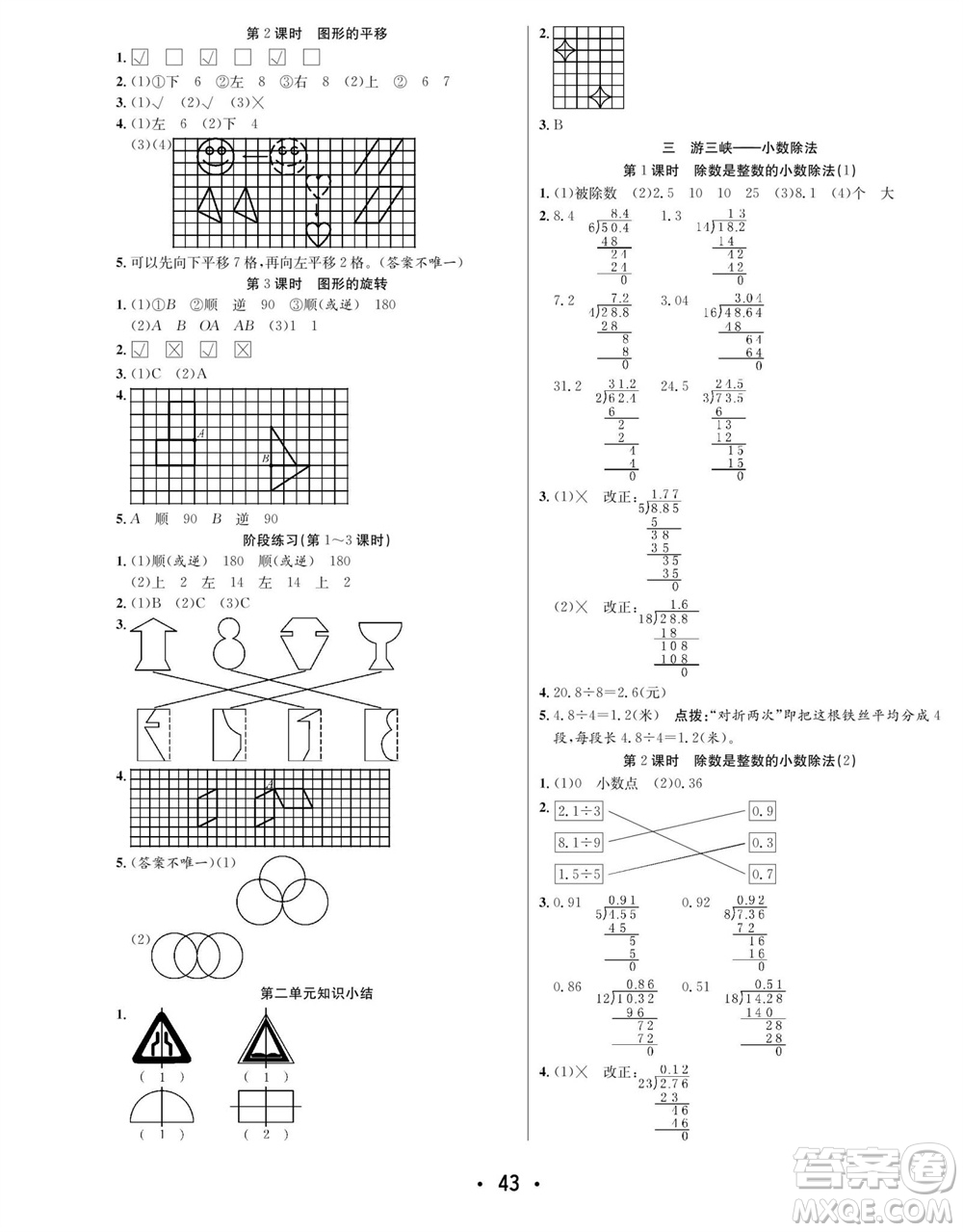 合肥工業(yè)大學(xué)出版社2023年秋七天學(xué)練考五年級(jí)數(shù)學(xué)上冊(cè)青島版參考答案