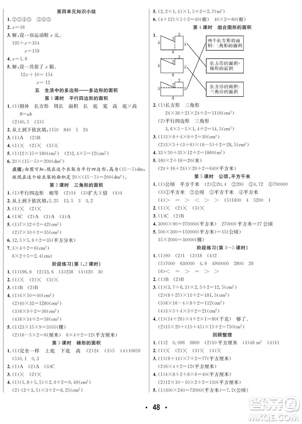 合肥工業(yè)大學(xué)出版社2023年秋七天學(xué)練考五年級(jí)數(shù)學(xué)上冊(cè)青島版參考答案