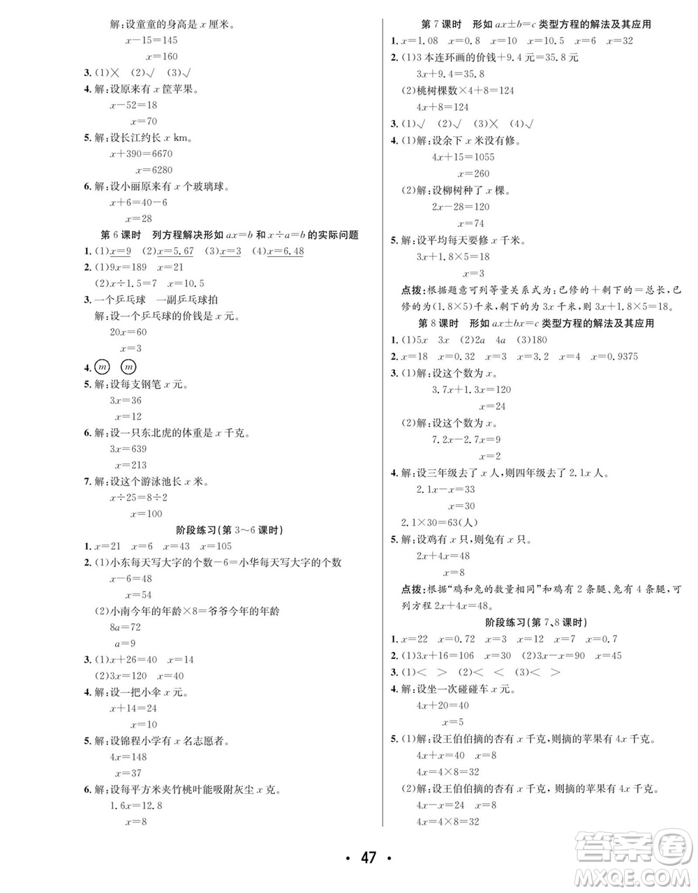 合肥工業(yè)大學(xué)出版社2023年秋七天學(xué)練考五年級(jí)數(shù)學(xué)上冊(cè)青島版參考答案