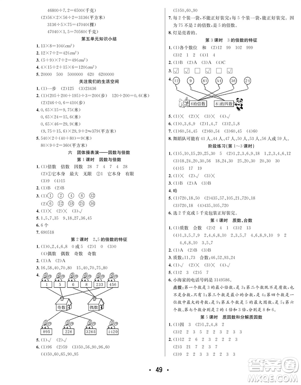 合肥工業(yè)大學(xué)出版社2023年秋七天學(xué)練考五年級(jí)數(shù)學(xué)上冊(cè)青島版參考答案