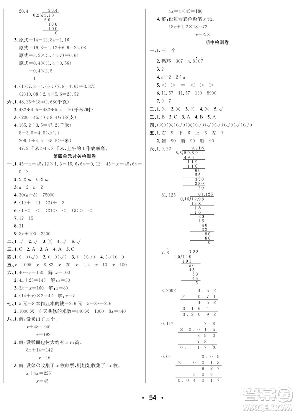 合肥工業(yè)大學(xué)出版社2023年秋七天學(xué)練考五年級(jí)數(shù)學(xué)上冊(cè)青島版參考答案