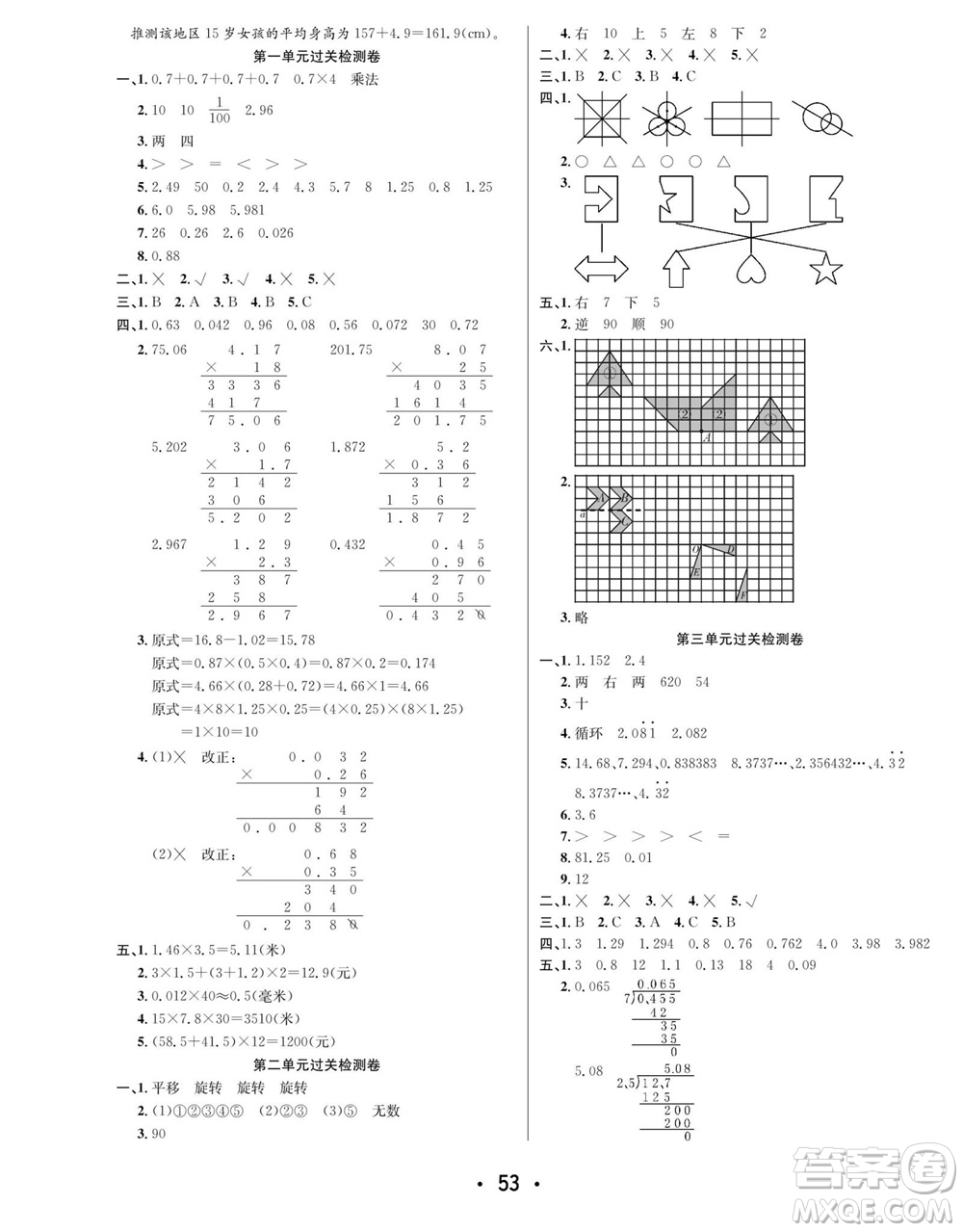 合肥工業(yè)大學(xué)出版社2023年秋七天學(xué)練考五年級(jí)數(shù)學(xué)上冊(cè)青島版參考答案