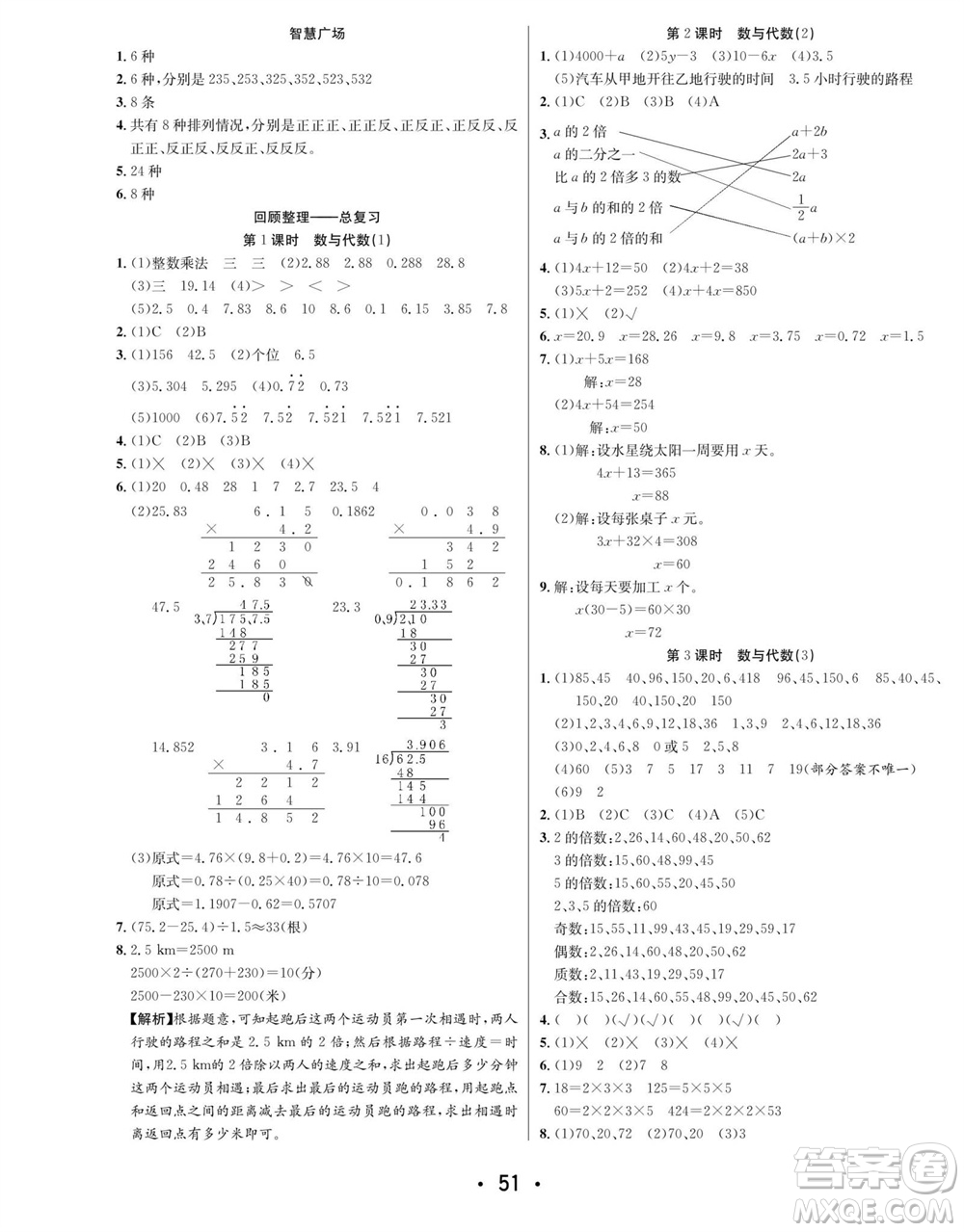 合肥工業(yè)大學(xué)出版社2023年秋七天學(xué)練考五年級(jí)數(shù)學(xué)上冊(cè)青島版參考答案