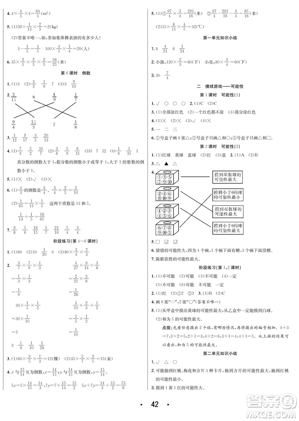 合肥工業(yè)大學(xué)出版社2023年秋七天學(xué)練考六年級(jí)數(shù)學(xué)上冊(cè)青島版參考答案