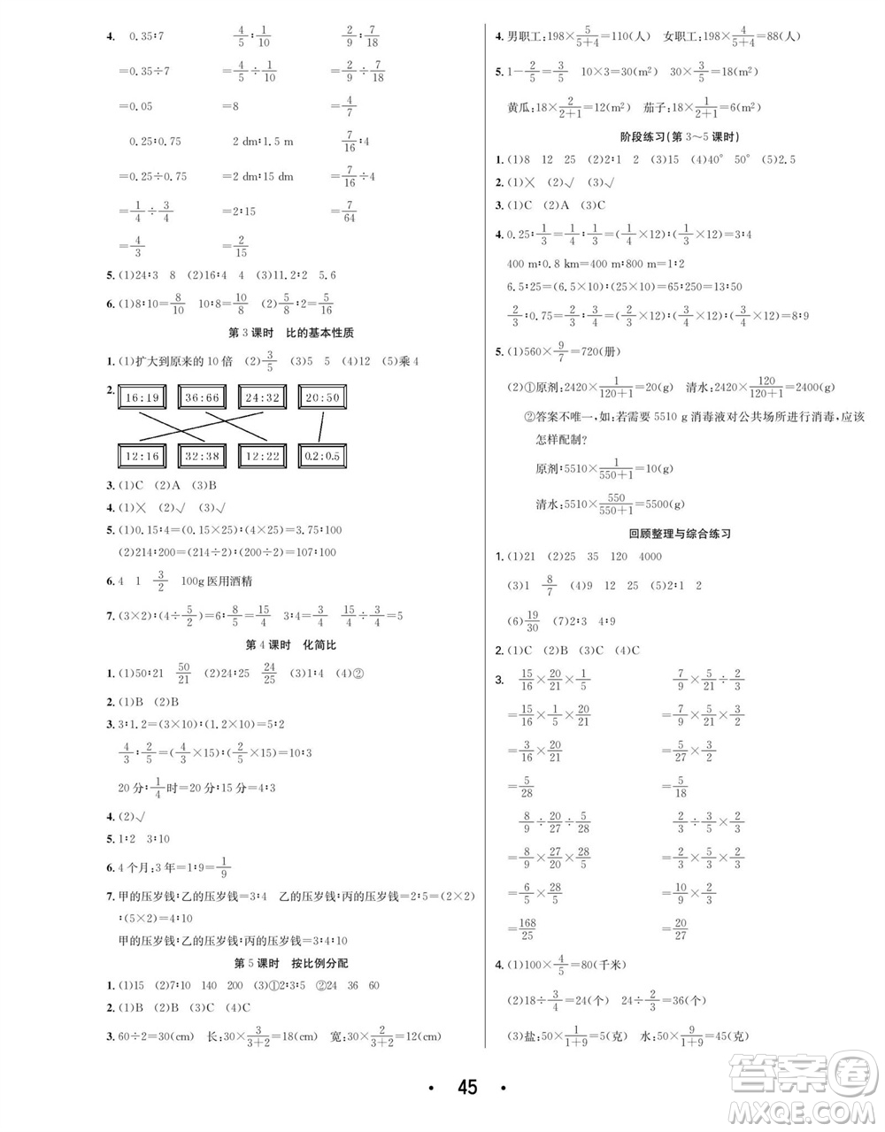 合肥工業(yè)大學(xué)出版社2023年秋七天學(xué)練考六年級(jí)數(shù)學(xué)上冊(cè)青島版參考答案