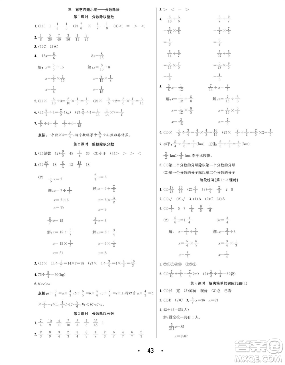 合肥工業(yè)大學(xué)出版社2023年秋七天學(xué)練考六年級(jí)數(shù)學(xué)上冊(cè)青島版參考答案