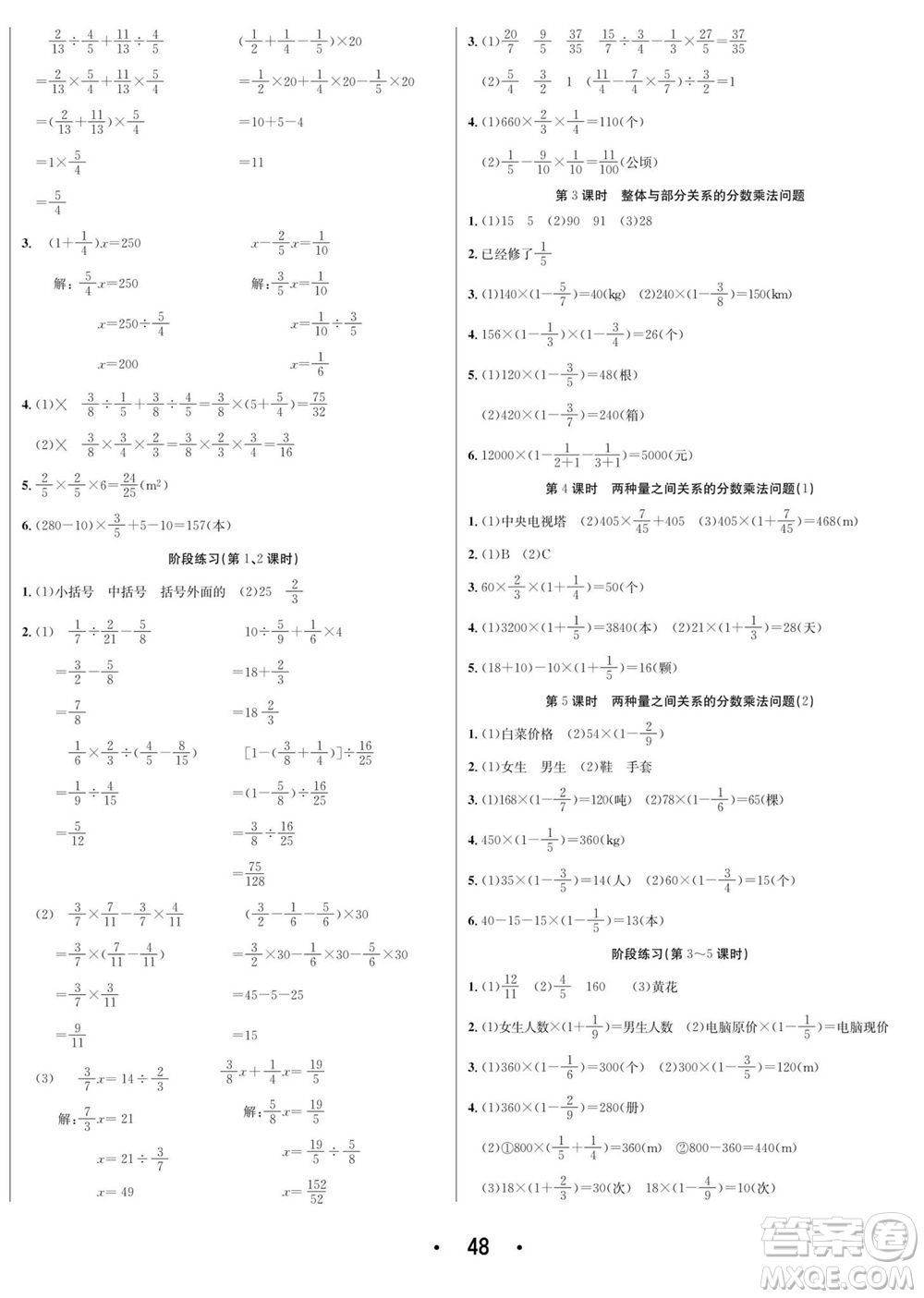 合肥工業(yè)大學(xué)出版社2023年秋七天學(xué)練考六年級(jí)數(shù)學(xué)上冊(cè)青島版參考答案