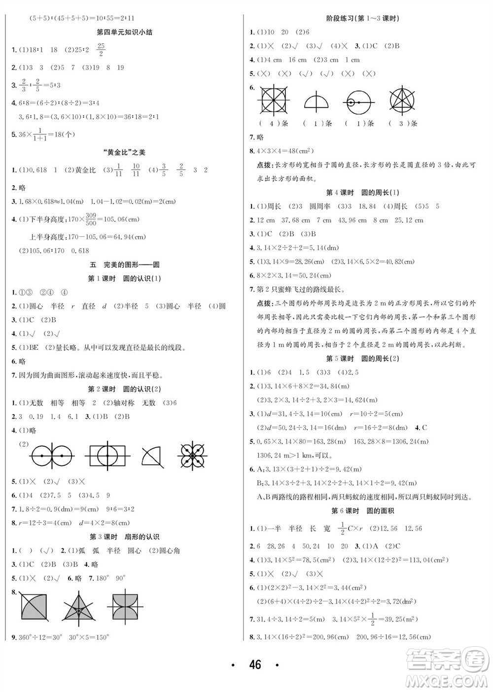 合肥工業(yè)大學(xué)出版社2023年秋七天學(xué)練考六年級(jí)數(shù)學(xué)上冊(cè)青島版參考答案