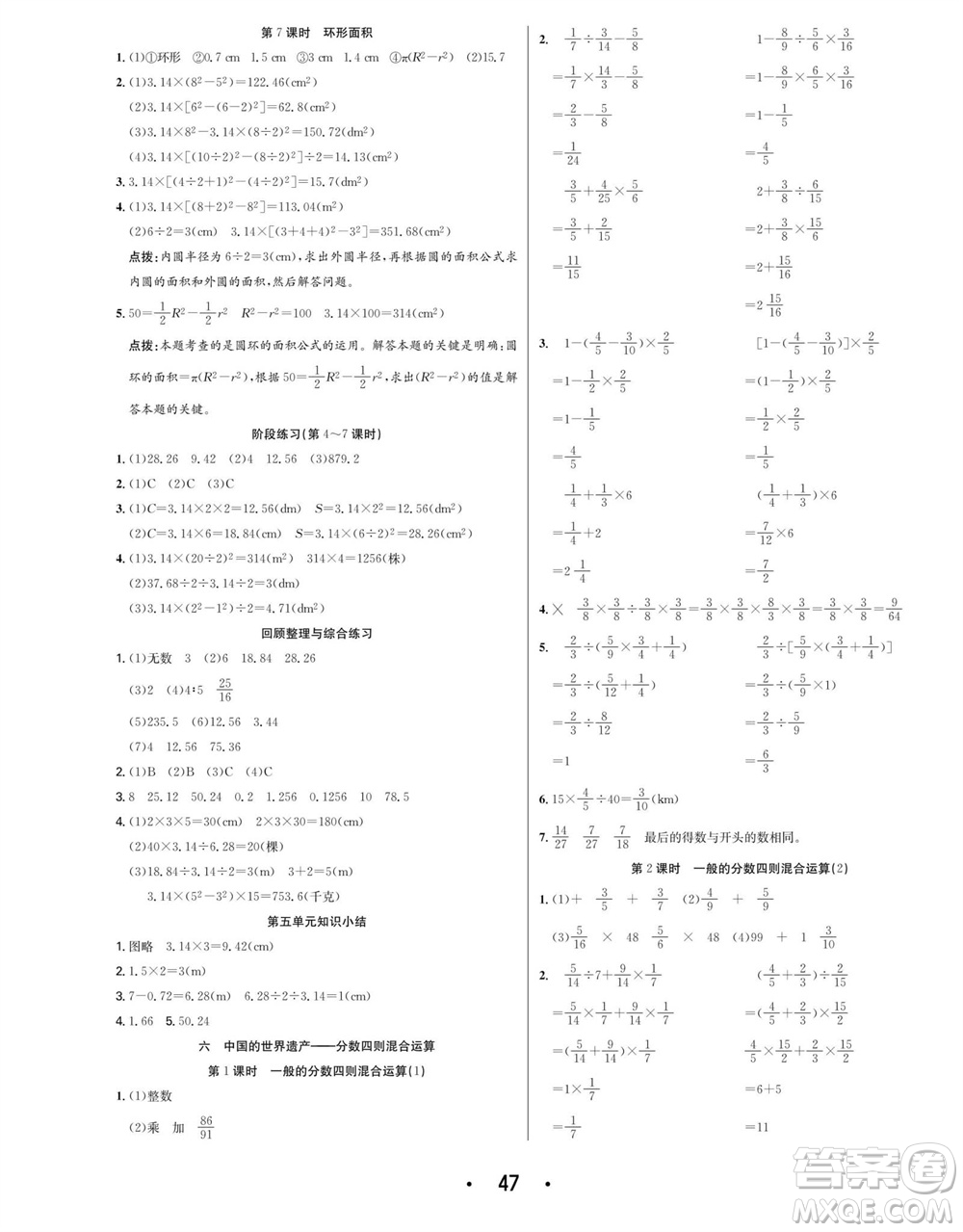 合肥工業(yè)大學(xué)出版社2023年秋七天學(xué)練考六年級(jí)數(shù)學(xué)上冊(cè)青島版參考答案