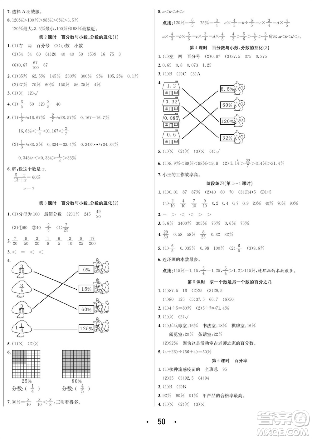 合肥工業(yè)大學(xué)出版社2023年秋七天學(xué)練考六年級(jí)數(shù)學(xué)上冊(cè)青島版參考答案