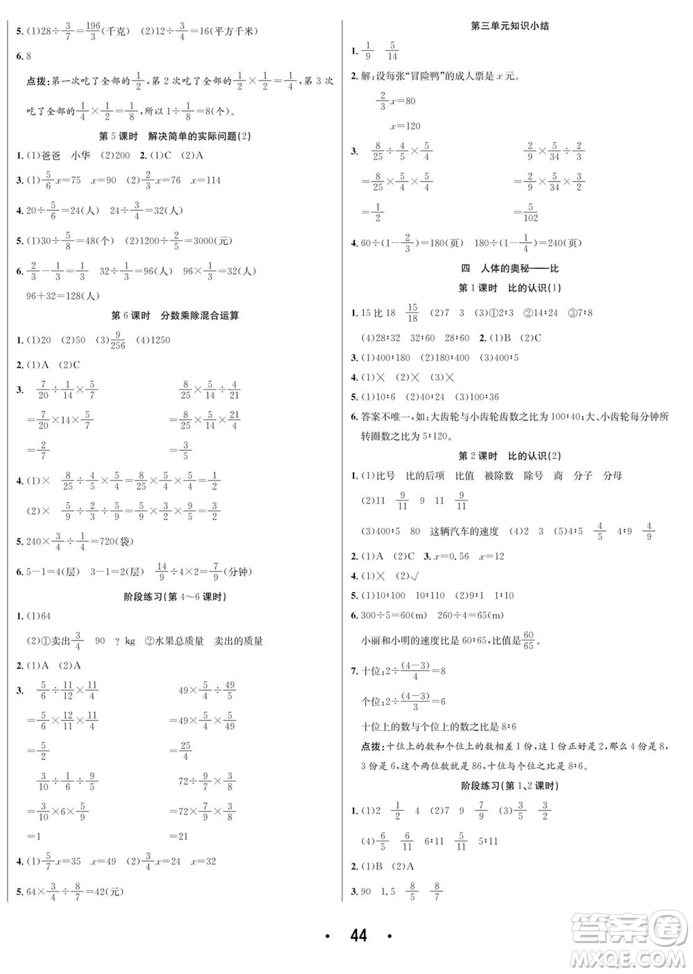 合肥工業(yè)大學(xué)出版社2023年秋七天學(xué)練考六年級(jí)數(shù)學(xué)上冊(cè)青島版參考答案