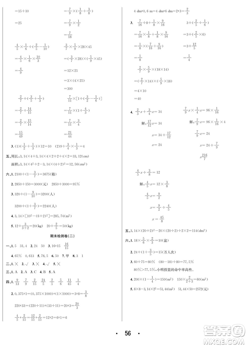 合肥工業(yè)大學(xué)出版社2023年秋七天學(xué)練考六年級(jí)數(shù)學(xué)上冊(cè)青島版參考答案