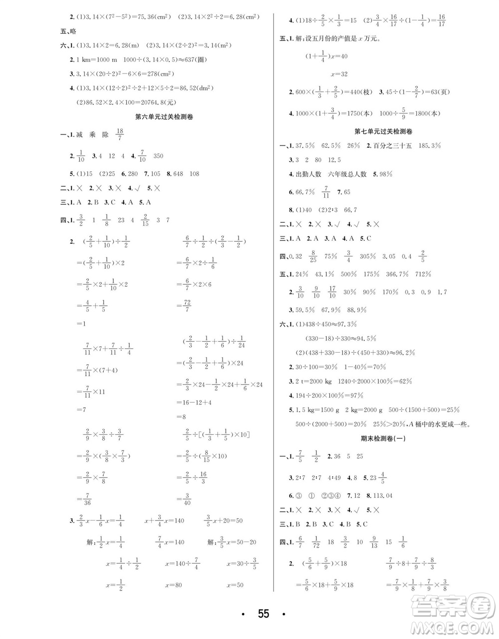 合肥工業(yè)大學(xué)出版社2023年秋七天學(xué)練考六年級(jí)數(shù)學(xué)上冊(cè)青島版參考答案