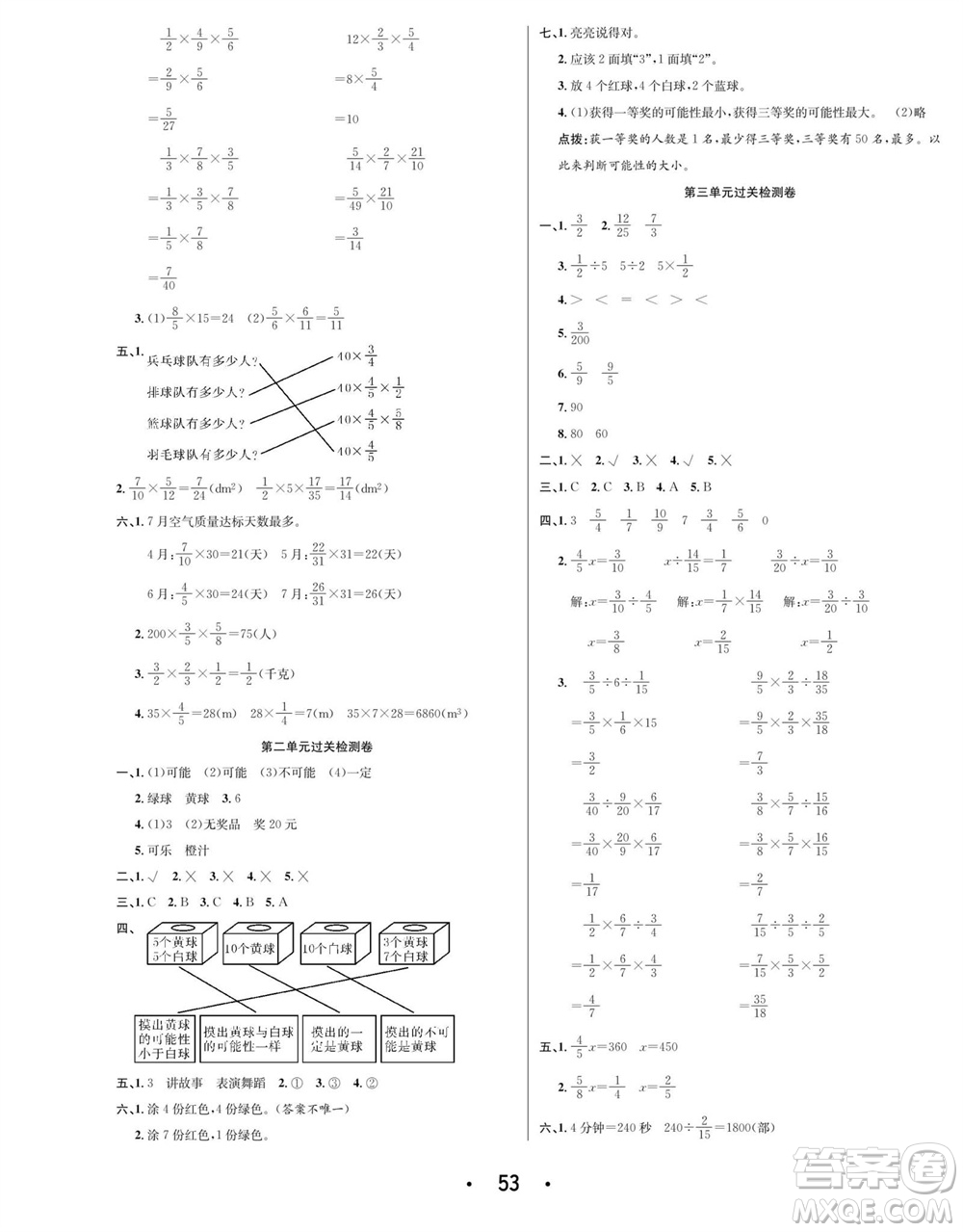 合肥工業(yè)大學(xué)出版社2023年秋七天學(xué)練考六年級(jí)數(shù)學(xué)上冊(cè)青島版參考答案