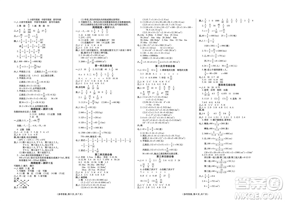 陽光出版社2023年秋金牌大考卷六年級數(shù)學上冊西師大版參考答案