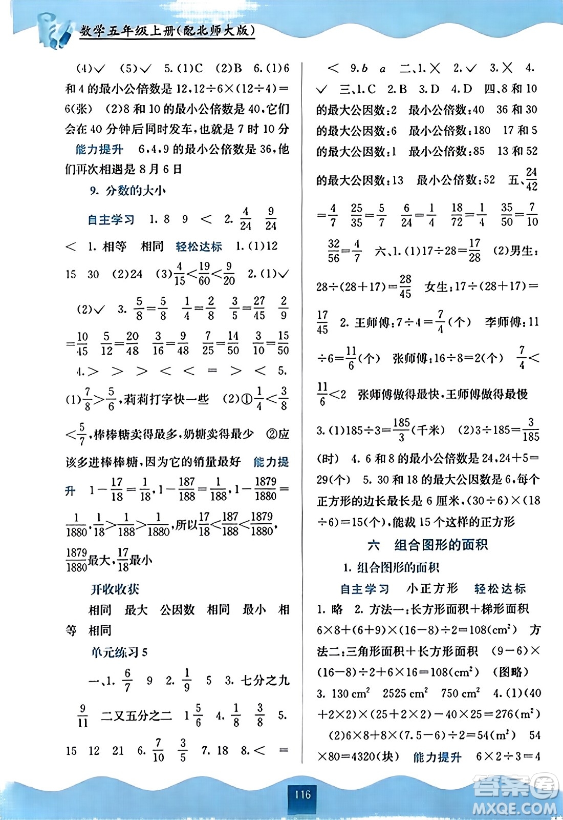 廣西教育出版社2023年秋自主學習能力測評五年級數(shù)學上冊北師大版答案