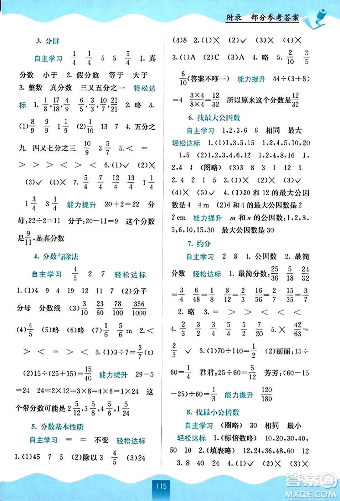 廣西教育出版社2023年秋自主學習能力測評五年級數(shù)學上冊北師大版答案