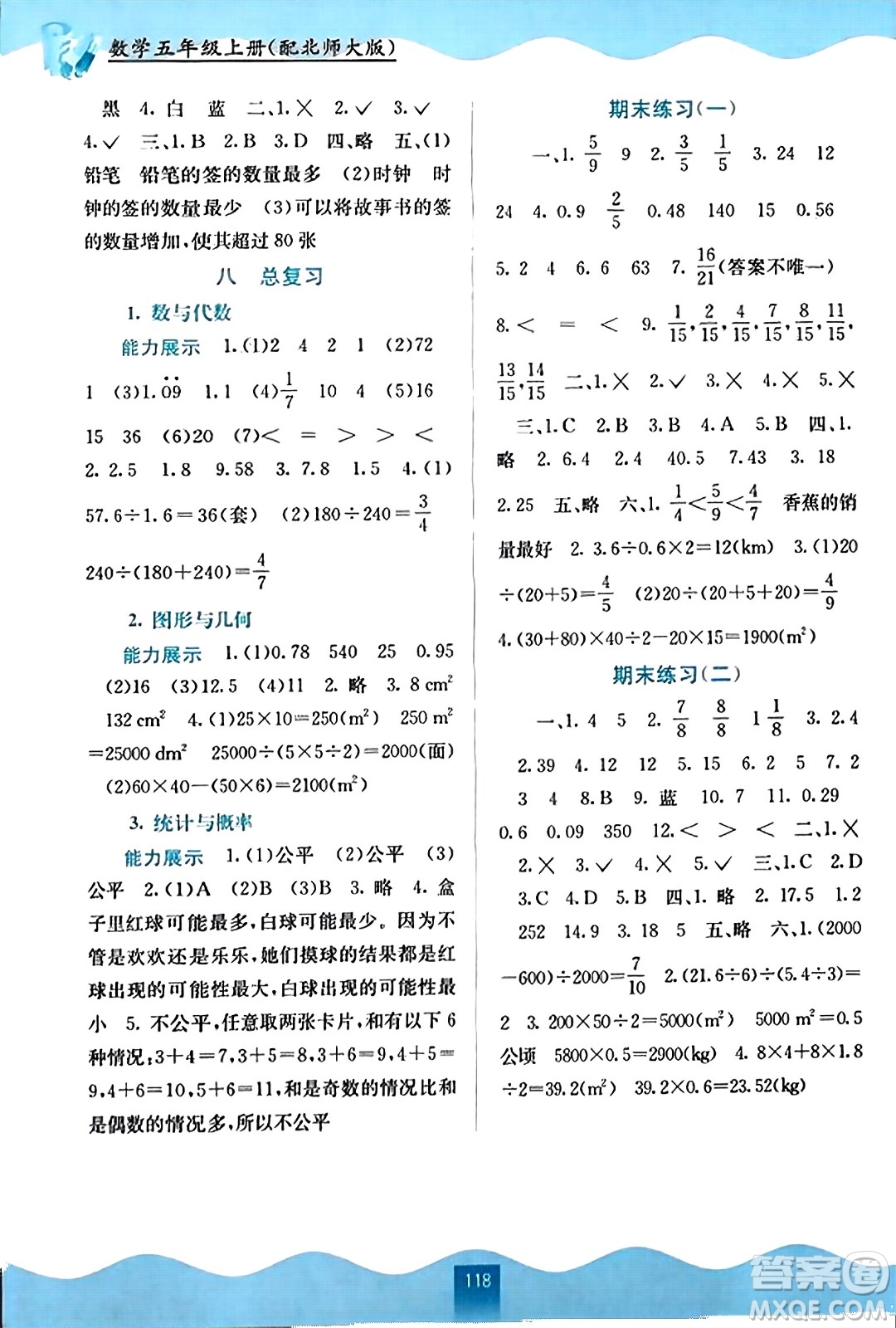 廣西教育出版社2023年秋自主學習能力測評五年級數(shù)學上冊北師大版答案