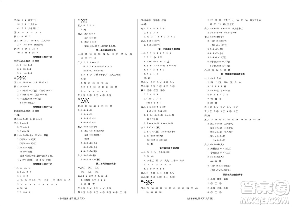 陽光出版社2023年秋金牌大考卷二年級數(shù)學(xué)上冊西師大版參考答案