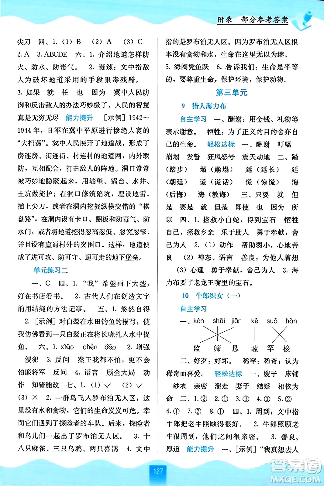 廣西教育出版社2023年秋自主學(xué)習(xí)能力測評五年級語文上冊人教版答案