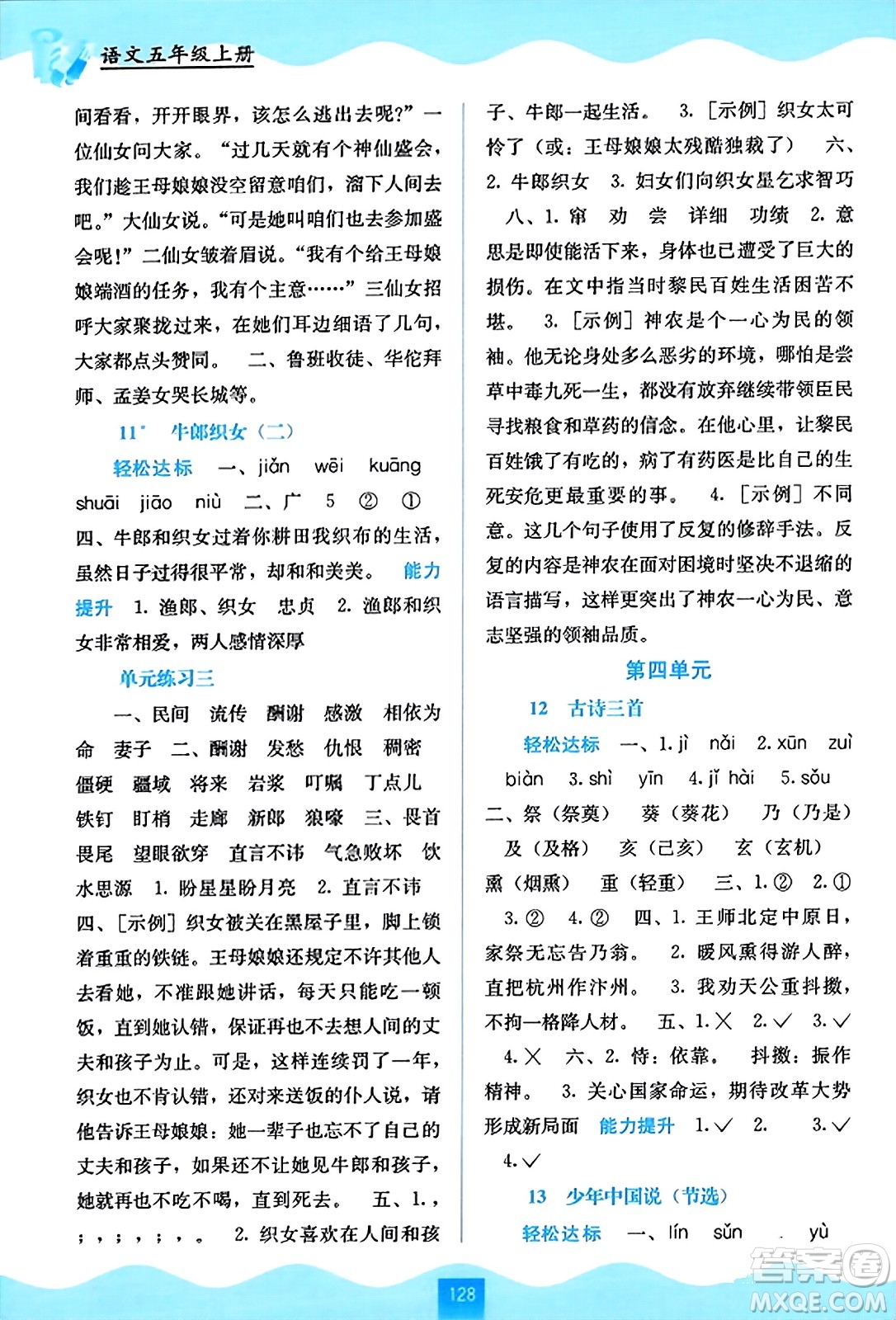 廣西教育出版社2023年秋自主學(xué)習(xí)能力測評五年級語文上冊人教版答案