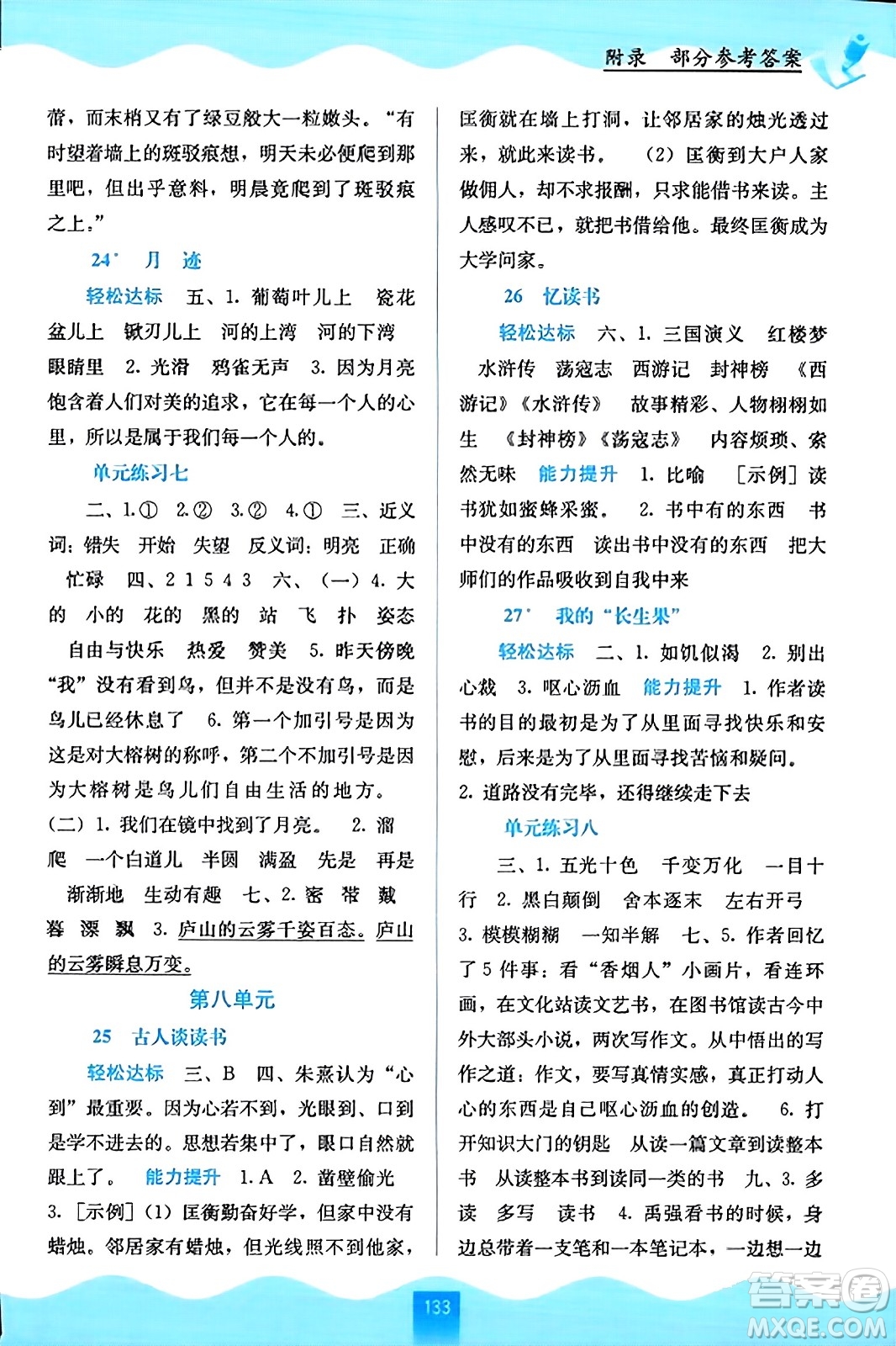 廣西教育出版社2023年秋自主學(xué)習(xí)能力測評五年級語文上冊人教版答案