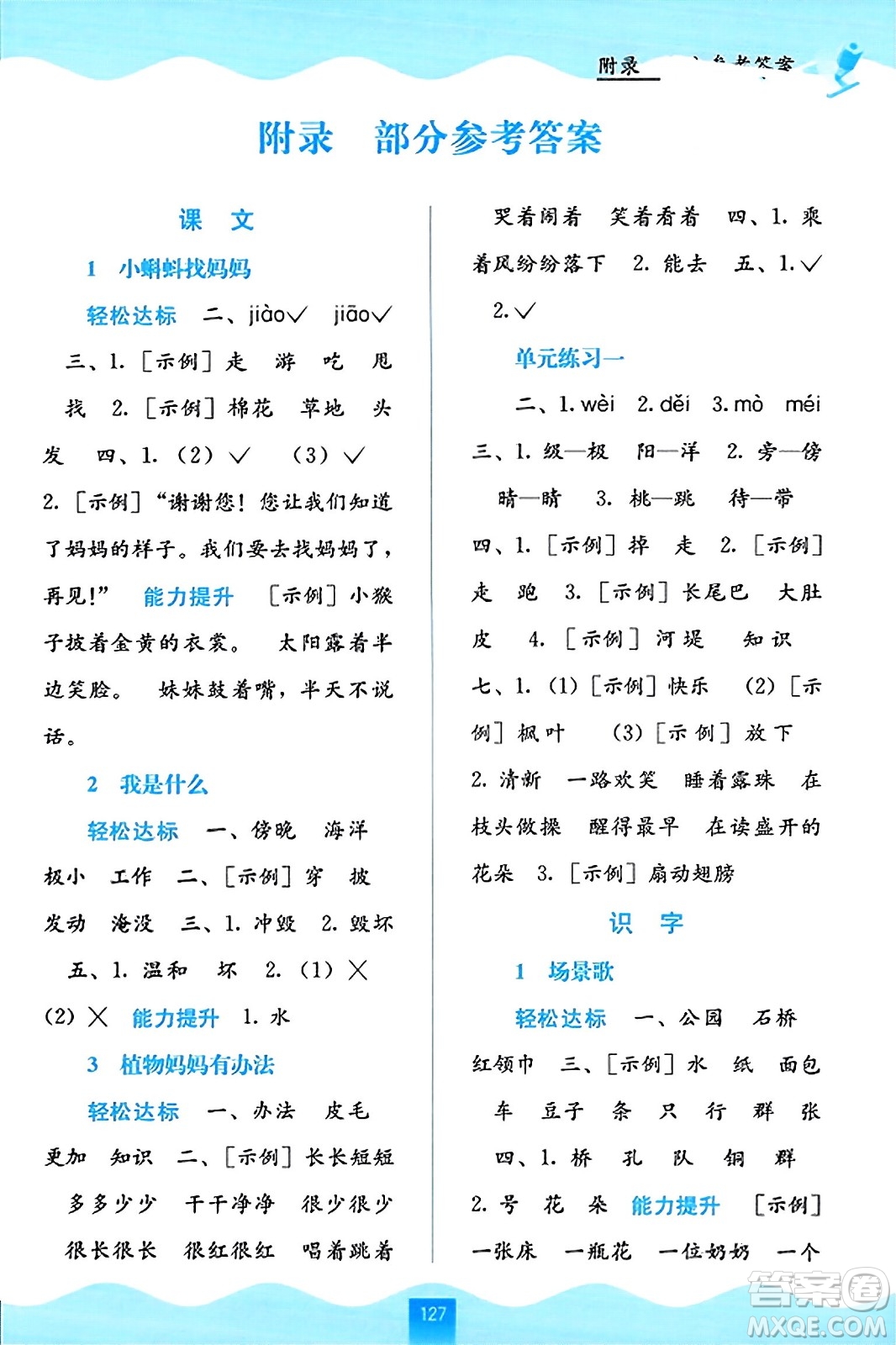 廣西教育出版社2023年秋自主學(xué)習(xí)能力測(cè)評(píng)二年級(jí)語文上冊(cè)人教版答案