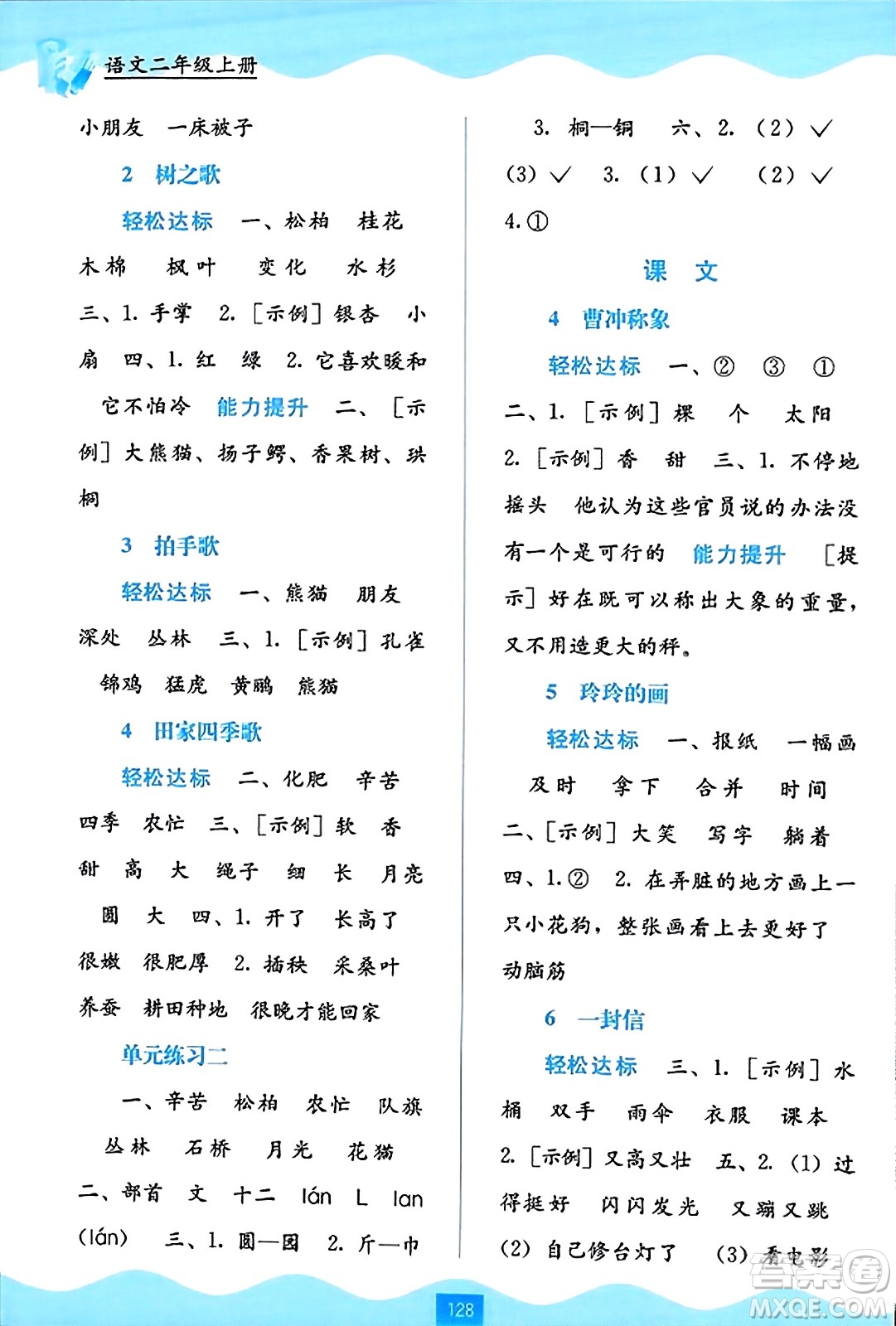 廣西教育出版社2023年秋自主學(xué)習(xí)能力測(cè)評(píng)二年級(jí)語文上冊(cè)人教版答案